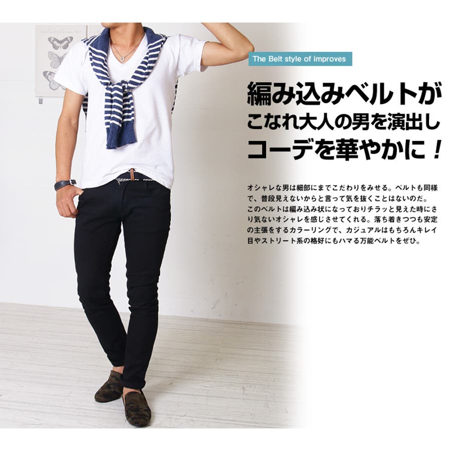 メンズファッション ベルト メンズ編みこみ 品番 Ip Improves インプローブス のメンズファッション 通販 Shoplist ショップリスト