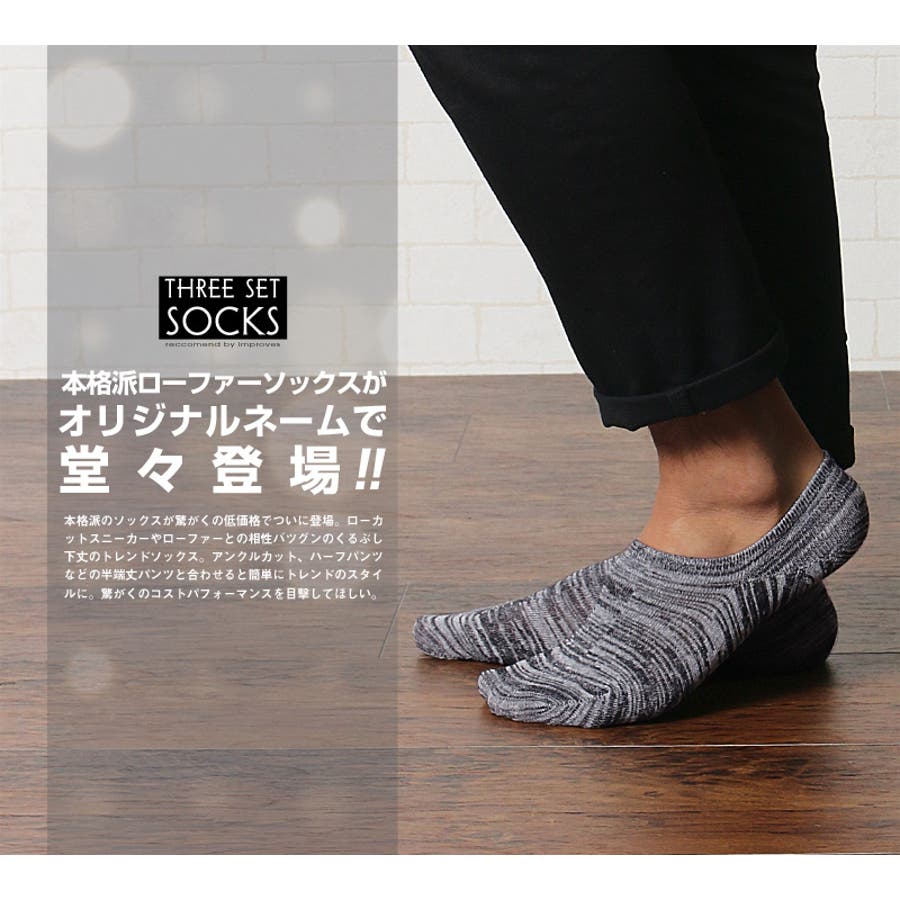 3足セット靴下 メンズローファーソックス インナー[品番：IP000002499