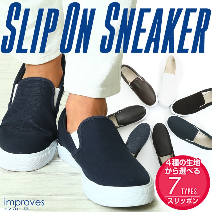 メンズファッション スリッポン 品番 Ip Improves インプローブス のメンズ ファッション通販 Shoplist ショップリスト