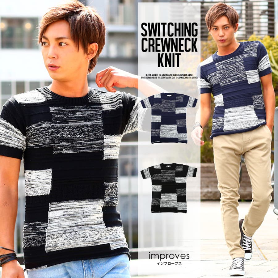 サマーニット メンズ切替半袖クルーネックニットインプローブス 春 品番 Ip Improves インプローブス のメンズ ファッション通販 Shoplist ショップリスト