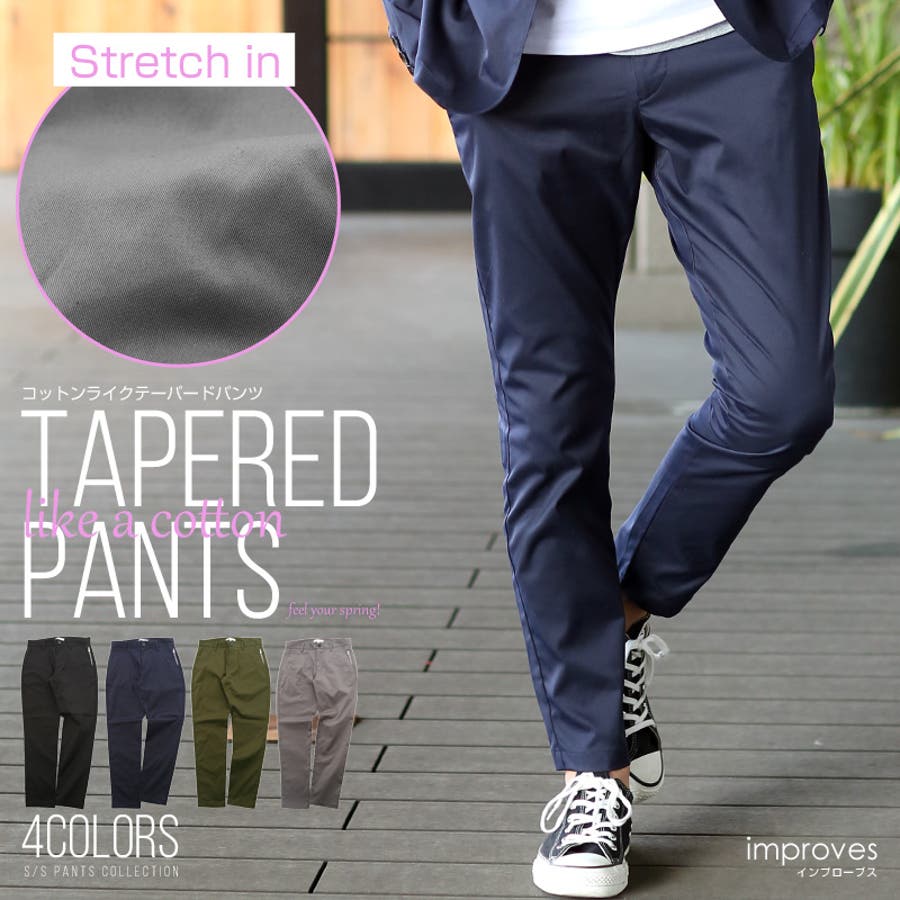 メンズファッション テーパードパンツ メンズ 品番 Ip Improves インプローブス のメンズ ファッション通販 Shoplist ショップリスト