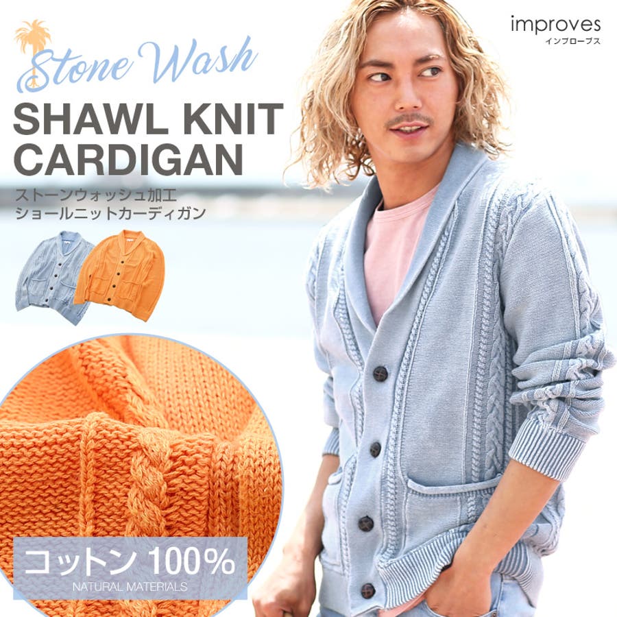 メンズファッション カーディガン メンズ 品番 Ip Improves インプローブス のメンズ ファッション通販 Shoplist ショップリスト