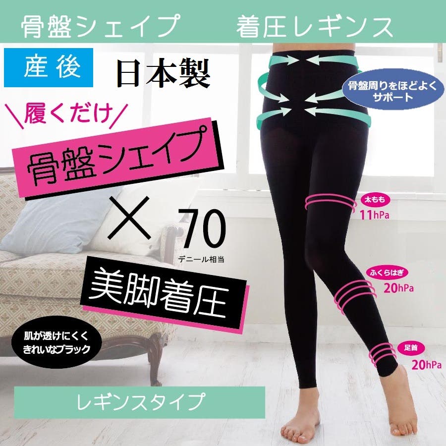 犬印 骨盤 シェイプ 着圧 レギンス [品番：IJHW0000176]｜犬印本舗 