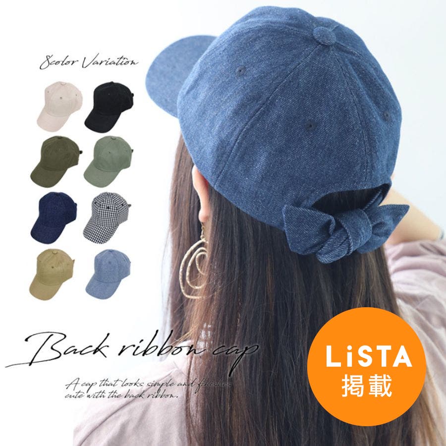 可愛いキャップで日差しよけ バックリボンキャップ キャップ レディース 品番 Wz Classical Elf クラシカルエルフ のレディースファッション通販 Shoplist ショップリスト