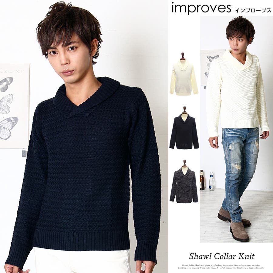 ニット メンズショール襟 むしろ編み 品番 Ip Improves インプローブス のメンズ ファッション通販 Shoplist ショップリスト ニット メンズショール襟 むしろ編み 品番 Ip Improves インプローブス のメンズ ファッション通販 Shoplist ショップリスト