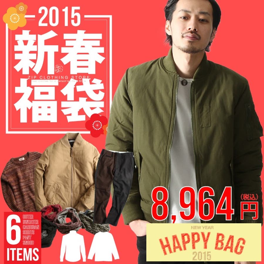 15 福袋 メンズ 品番 Zp Zip Clothing Store ジップクロージングストア のメンズ ファッション通販 Shoplist ショップリスト