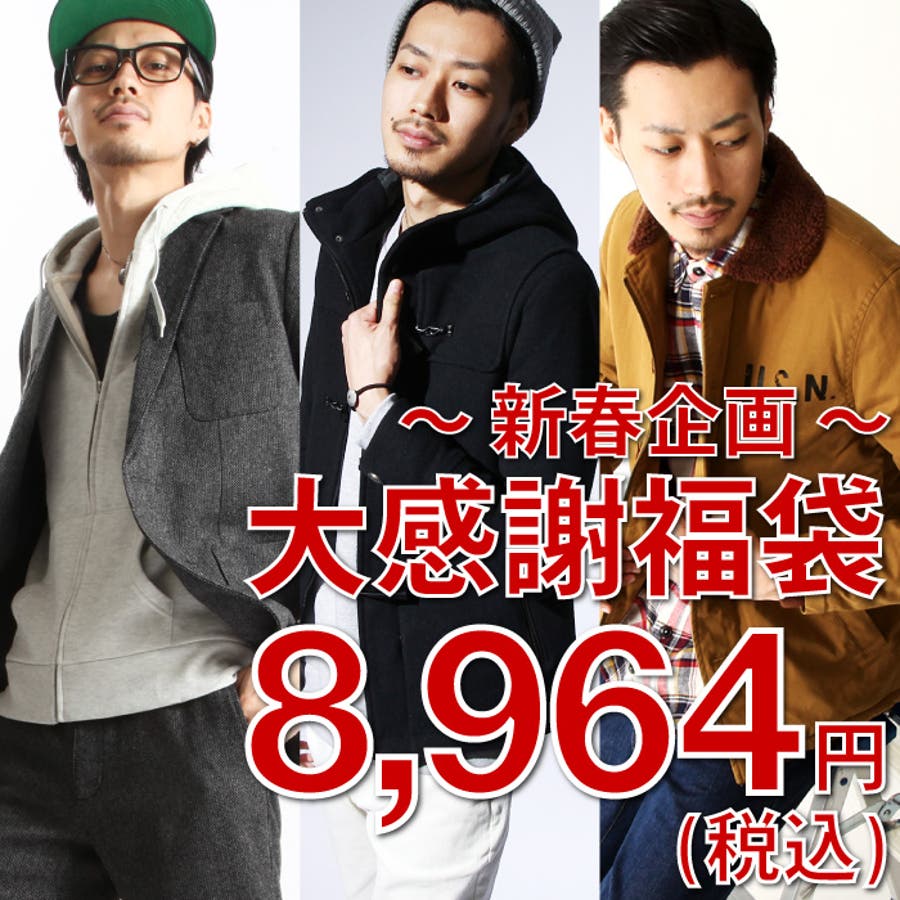 14 福袋 メンズ 品番 Zp Zip Clothing Store ジップクロージングストア のメンズファッション 通販 Shoplist ショップリスト