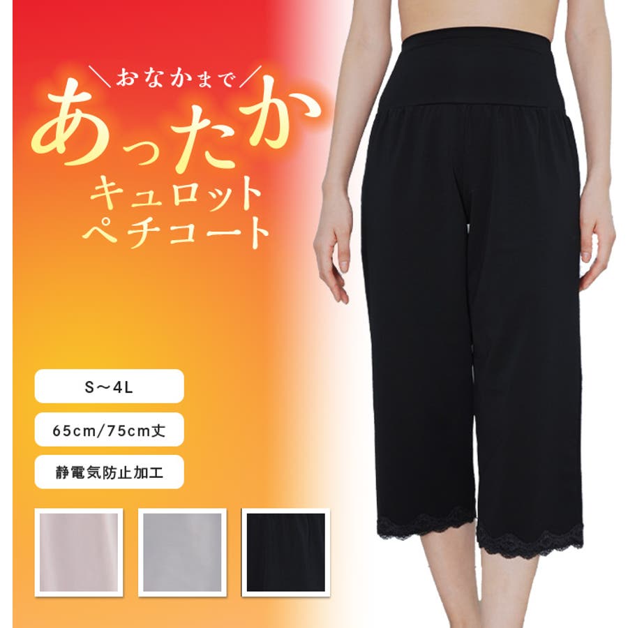 おなかソフト押さえあったかペチコート キュロットタイプ[品番