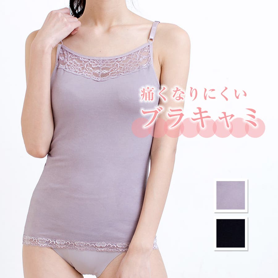 痛くなりにくいブラキャミ 品番 Jacu Jaconne ジャコンヌ のレディースファッション通販 Shoplist ショップリスト 痛くなりにくいブラキャミ 品番 Jacu Jaconne ジャコンヌ のレディースファッション通販 Shoplist ショップリスト