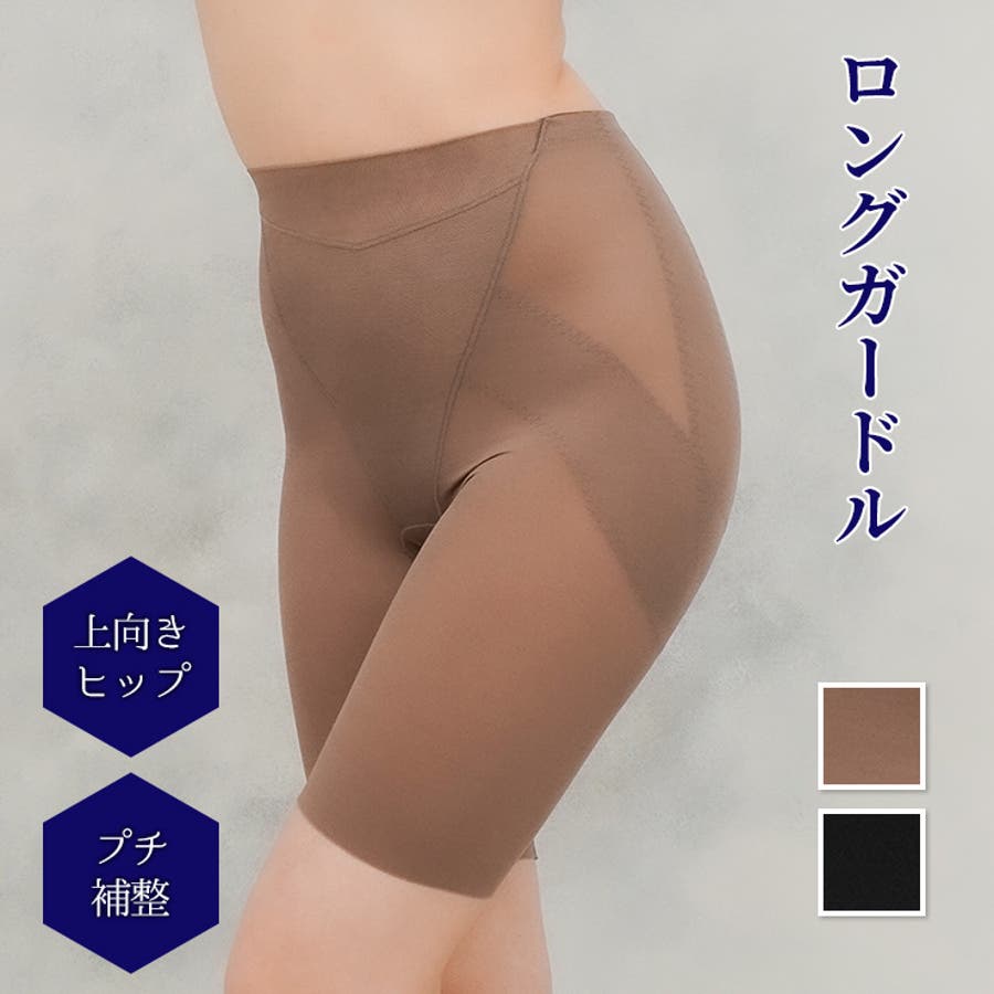 上向きヒップ／小尻メイク ロングガードル 美ラインシェイプ