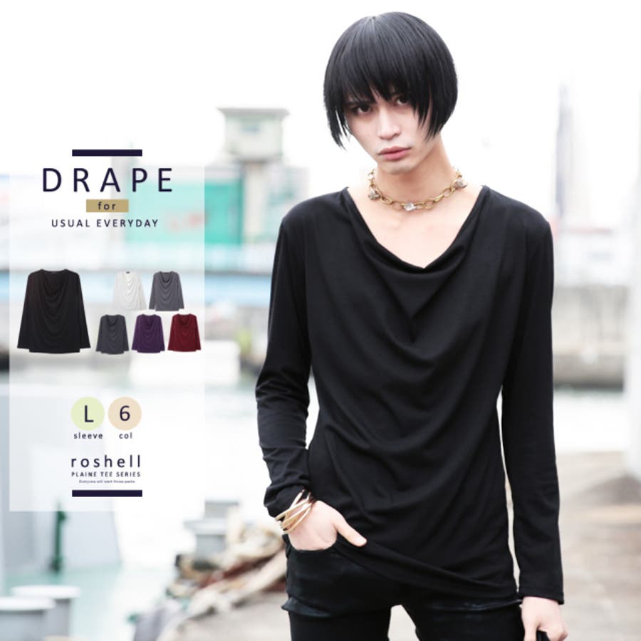 ◇Roshell(ロシェル) ドレープロングスリーブT◇お兄系 Men[品番