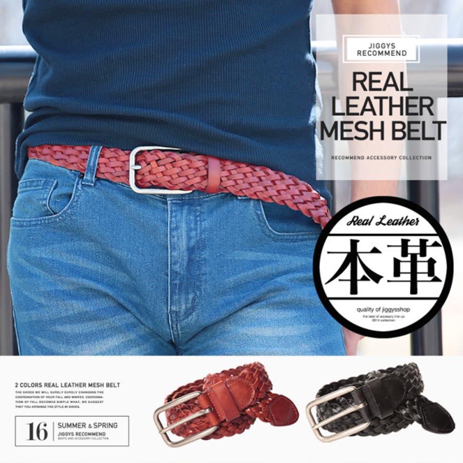 Roshell リアルレザーメッシュベルト お兄系 Men 品番 Jg Jiggys Shop ジギーズショップ のメンズ ファッション通販 Shoplist ショップリスト
