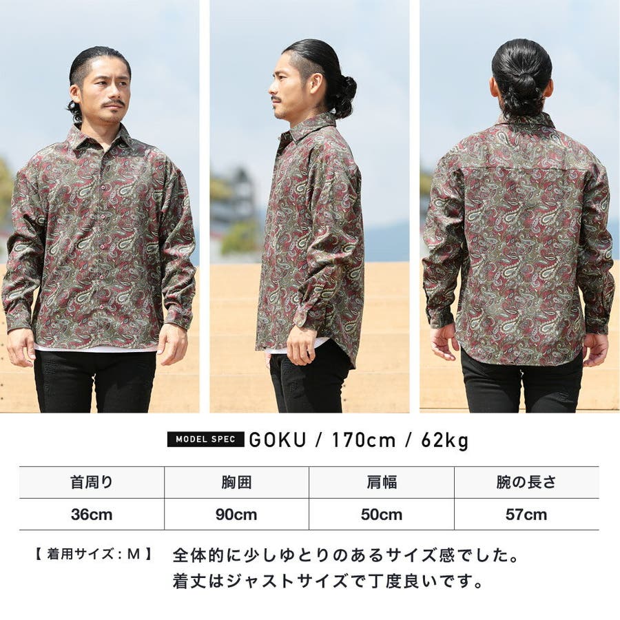 ◆ペイズリー柄長袖シャツ◆[品番：JG000010587]｜JIGGYS  SHOP（ジギーズショップ）のメンズファッション通販｜SHOPLIST（ショップリスト）