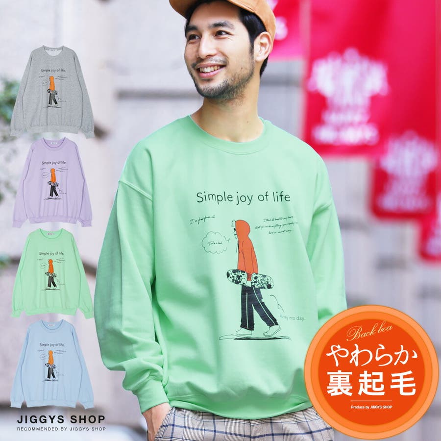 定番 スケーターイラストプリント裏起毛トレーナー スウェット トレーナー メンズ 品番 Jg Jiggys Shop ジギーズショップ のメンズファッション通販 Shoplist ショップリスト 定番 スケーターイラストプリント裏起毛トレーナー スウェット トレーナー メンズ 品番 Jg Jiggys Shop ジギーズショップ のメンズファッション通販 Shoplist ショップリスト