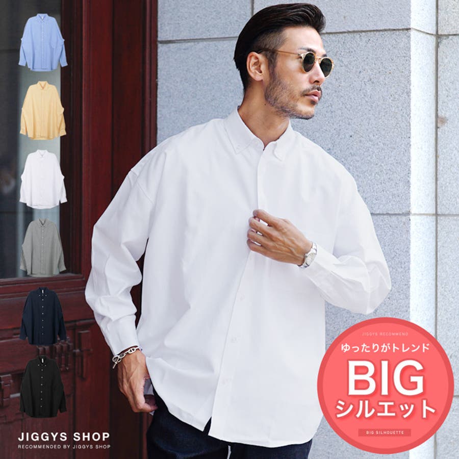 オックスフォード 長袖 シャツ オーバーサイズ ビッグシャツ [品番：JG000013506]｜JIGGYS  SHOP（ジギーズショップ）のメンズファッション通販｜SHOPLIST（ショップリスト）