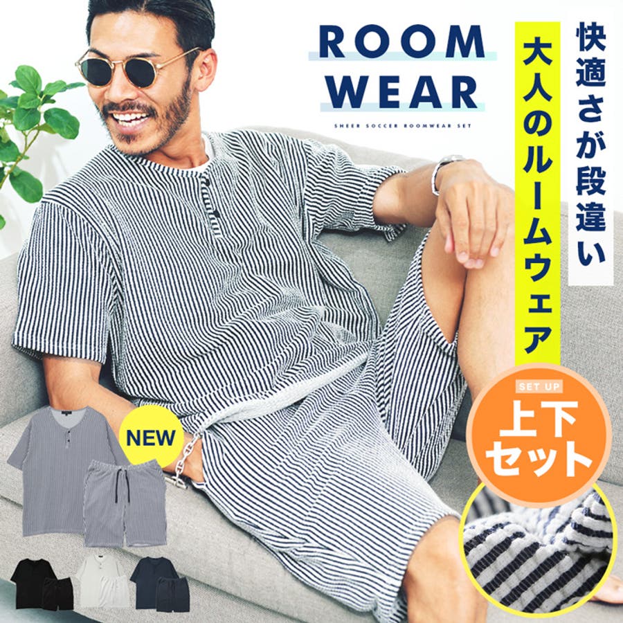 セットアップ 夏 メンズ◇roshellカットサッカールームウエア 