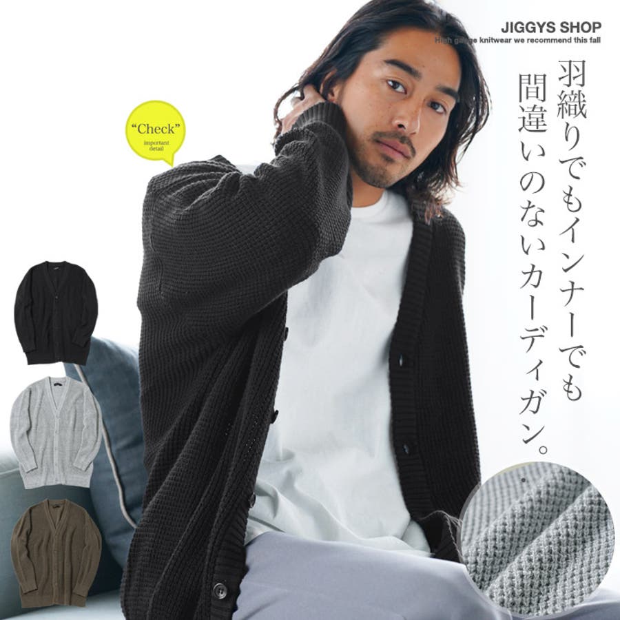 カーディガン メンズ ワッフル◇ワッフルカーディガン◇cardigan[品番