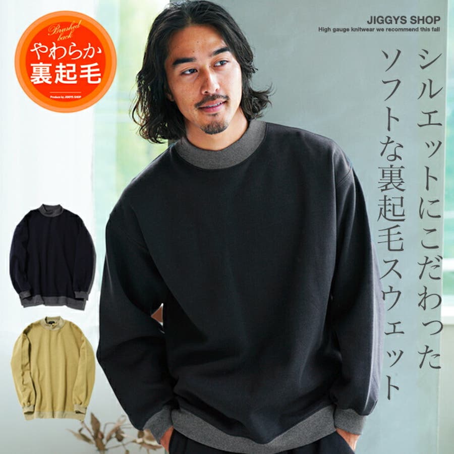 モックネック 裏起毛 メンズ[品番：JG000014397]｜JIGGYS SHOP（ジギーズショップ）のメンズ ファッション通販｜SHOPLIST（ショップリスト）