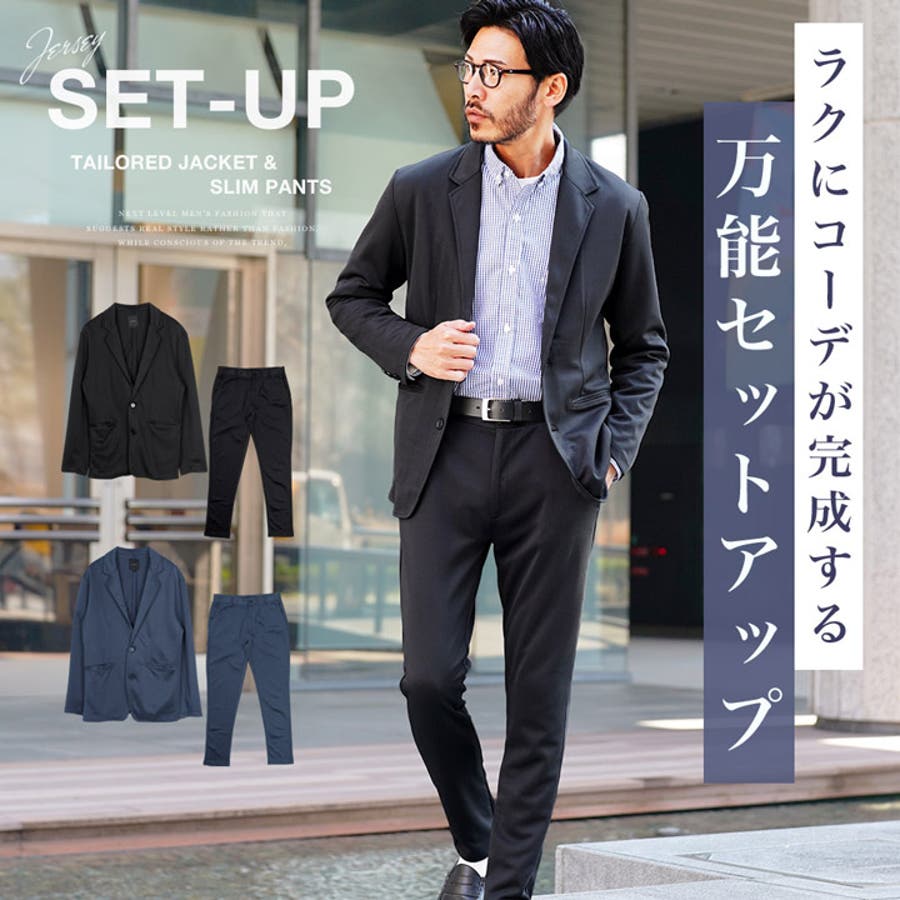 セットアップ メンズ カジュアルスーツ 上下セット ストレッチ[品番