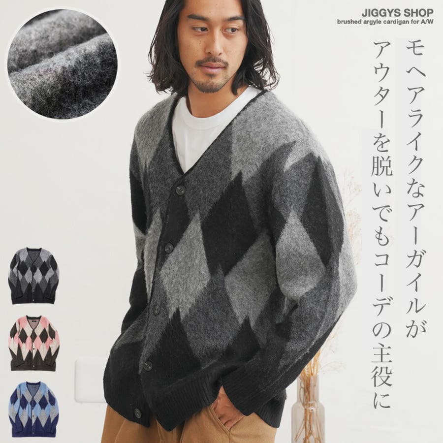 【激レア】数原龍友着用タイプ　モヘアカーディガン　アーガイル柄 ニット カーディガン メンズ◇モヘアタッチアーガイルカーディガン