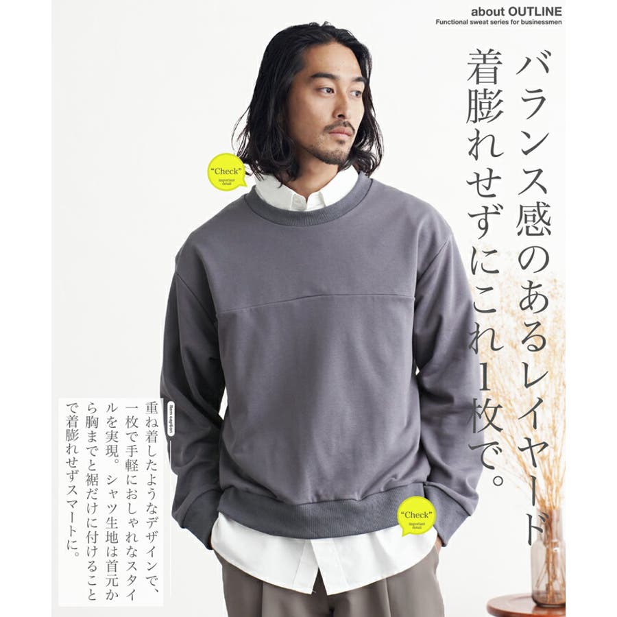 重ね着 クルーネック 切替スウェット◇フェイクレイヤード[品番：JG000014444]｜JIGGYS  SHOP（ジギーズショップ）のメンズファッション通販｜SHOPLIST（ショップリスト）