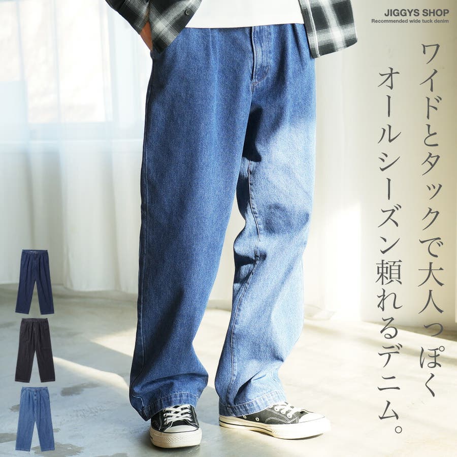 ワイドパンツ メンズ◇タックワイドデニムパンツ◇イージーパンツ 太め