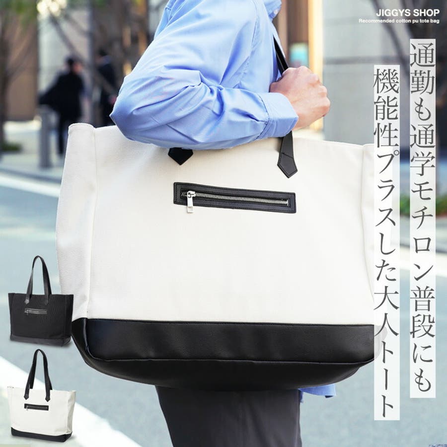史上最も激安 バッグ メンズ トートバッグ◇キャンバス×PUレザートートバッグ バッグ