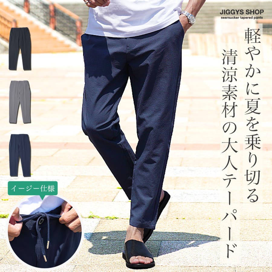 涼しい 涼感 イージーパンツ[品番：JG000014513]｜JIGGYS SHOP（ジギー