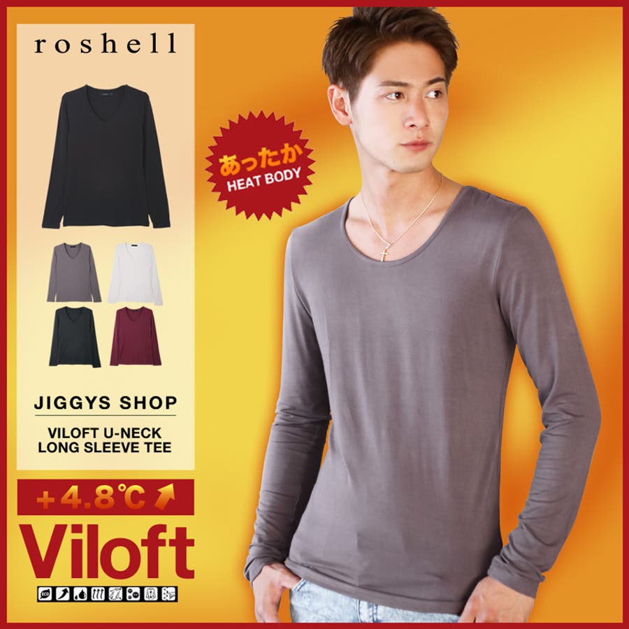 ◇Roshell(ロシェル) ヒートUネックロンT◇バイロフト メンズ[品番