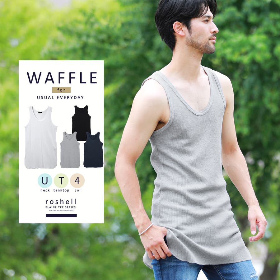 韓国 タンクトップ メンズ 夏服◇ワッフルロングタンク ◇[品番