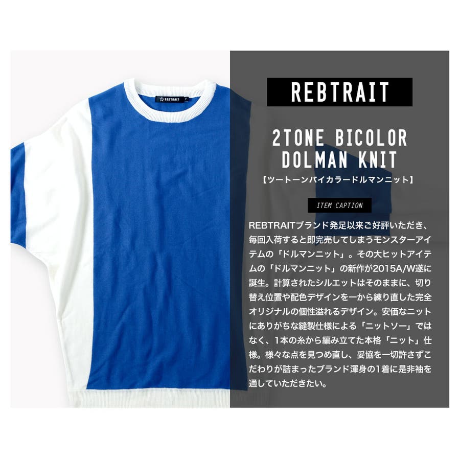 ◇REBTRAIT(レブトレイト) ツートーンバイカラードルマンニット 