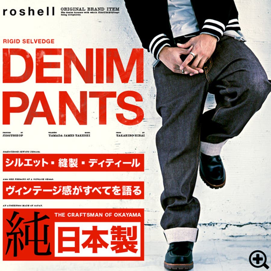 ◇roshell(ロシェル) 岡山産 リジットセルビッチデニムパンツ◇日本製