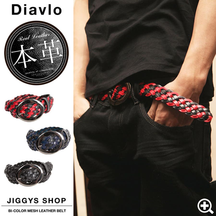 ◇Diavlo(ディアブロ) バイカラーメッシュ本革ベルト◇お兄系 Men[品番
