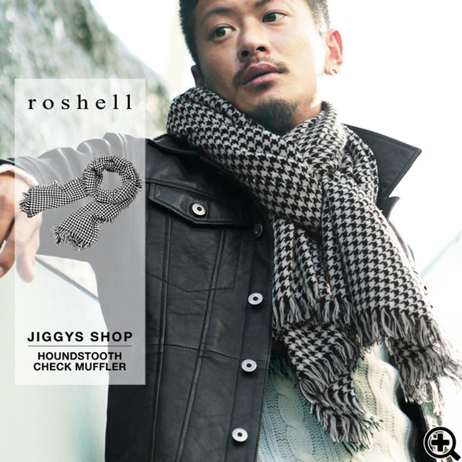 マフラー メンズ◇roshell(ロシェル) 千鳥格子マフラー◇お兄系[品番