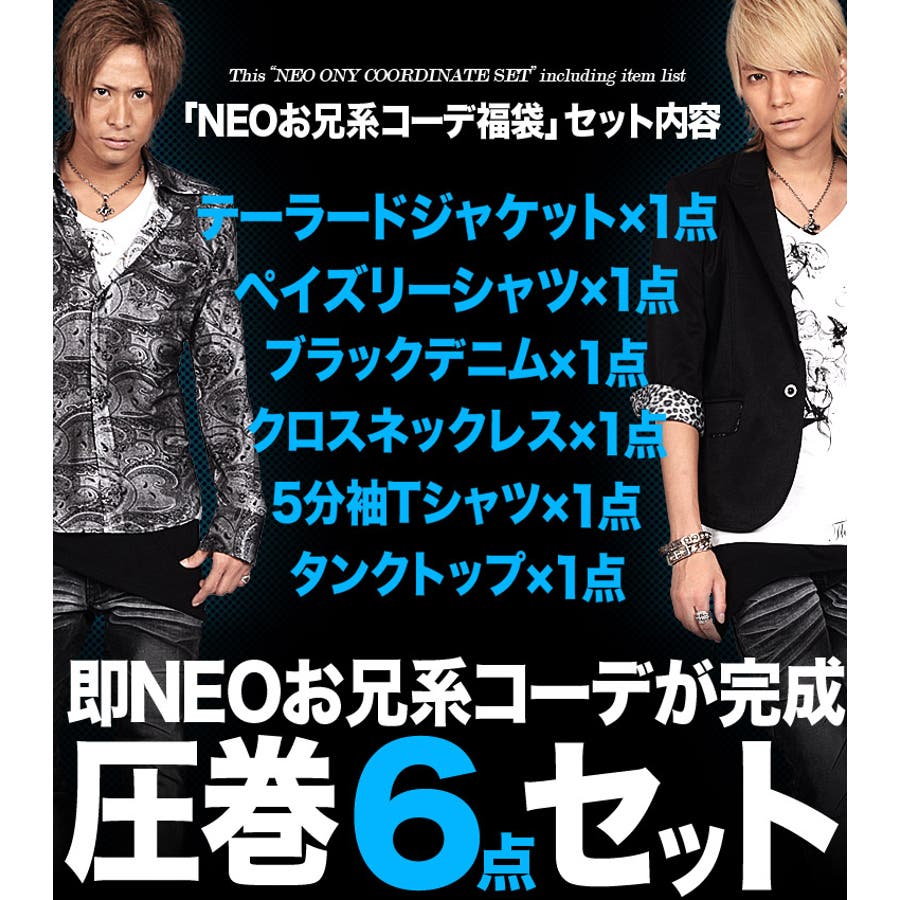 ◇Roshell(ロシェル) NEOお兄系福袋◇お兄系 Men[品番：JG000004236