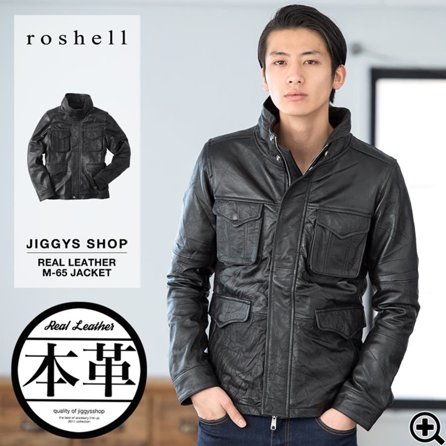 roshell 本革M 65ジャケット