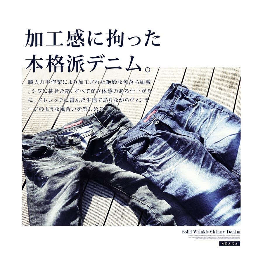 送料無料】◇SEANA(シーナ) 立体シワ加工 スキニーデニム[品番 