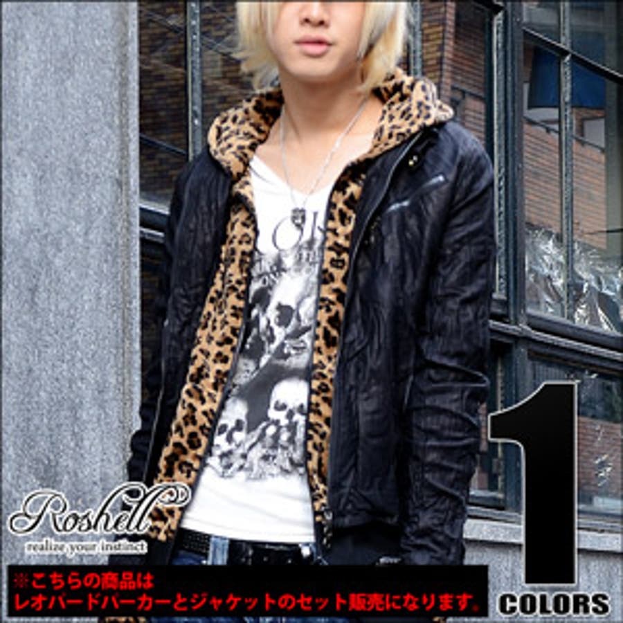 ◇Roshell(ロシェル)PUシングルライダース×レオパパーカーセット◇お兄