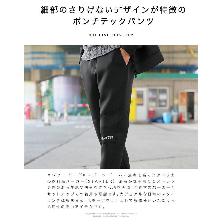 ◇STARTER ポンチテックパンツ◇テックパンツ ジョガーパンツ