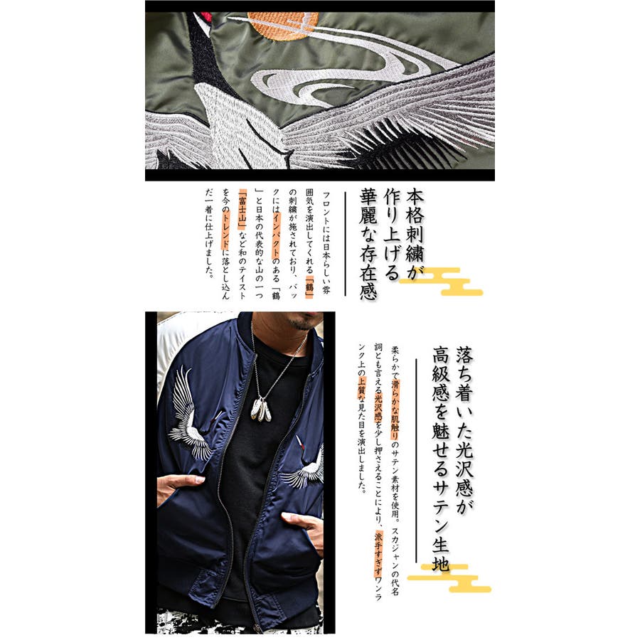 豪華な鶴×富士山 和柄刺繍スカジャン メンズ