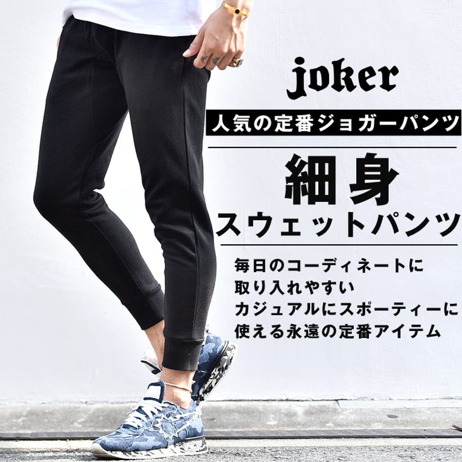 ジョガーパンツ メンズ ジョガー 品番 Jr Joker ジョーカー のメンズファッション通販 Shoplist ショップリスト