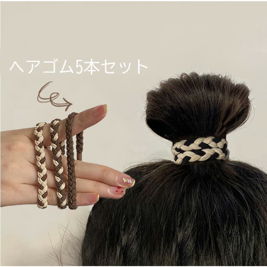 ヘアゴム 5個セット お得[品番：JSFW0012679]｜JS FASHION（ジェーエス