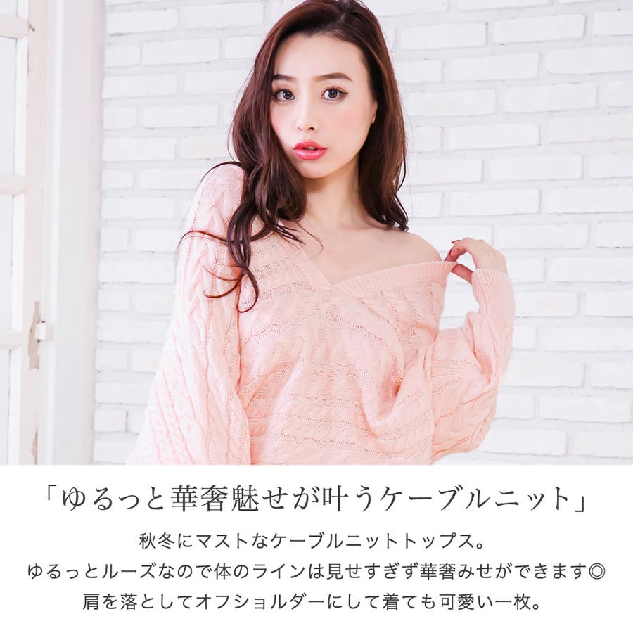 ケーブル編みvネックローゲージドルマンニットトップス オフショルダー 品番 Ba Julia Boutique ジュリアブティック のレディースファッション通販 Shoplist ショップリスト