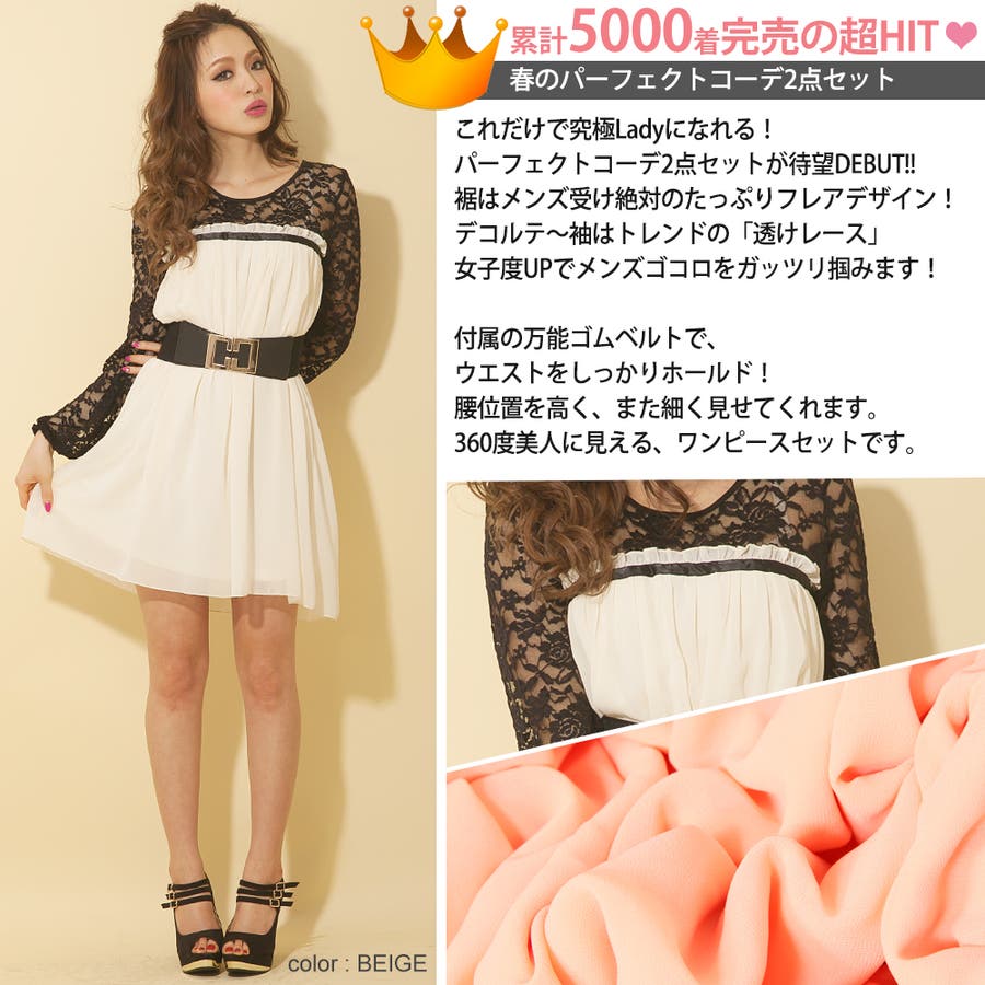 春新作 2点セット デコルテレースシフォンaラインベルト付ワンピース 品番 Ba Julia Boutique ジュリアブティック のレディースファッション通販 Shoplist ショップリスト