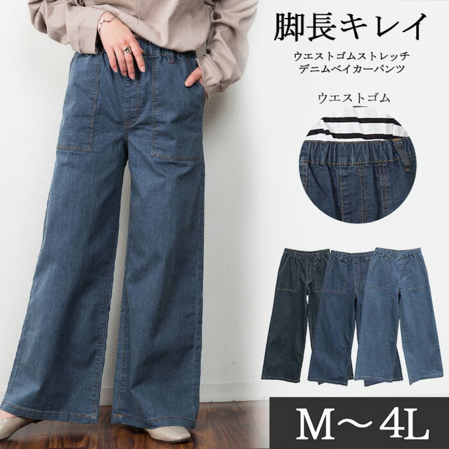 限定セール M・LL・L・4L・3L】ウエストゴムストレッチデニムベイカーパンツ パンツ