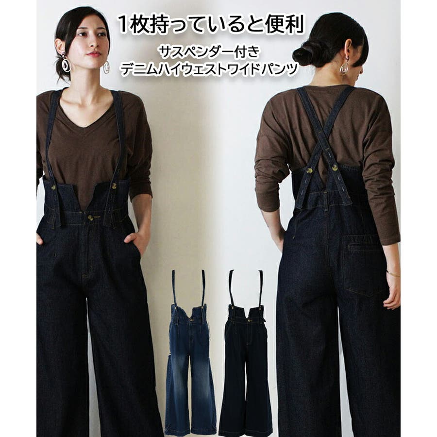 デニムハイウェストサスペンダーワイドパンツ リラックスワイドパンツ  ゆったり[品番：BEKW0000215]｜JungleJalopy（ジャングルジャロピー）のレディースファッション通販｜SHOPLIST（ショップリスト）