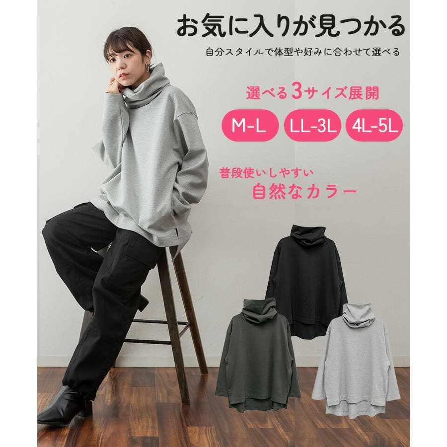 正規品販売！ M-L・LL-3L・4L-5L】ワイドハイネックスムースプルオーバー[品番 トップス