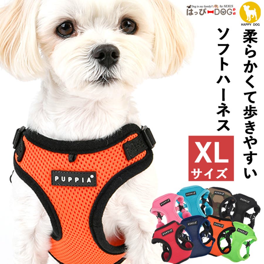 XLサイズ 犬用ハーネス ソフトハーネス[品番：NX000006678]｜K-city 