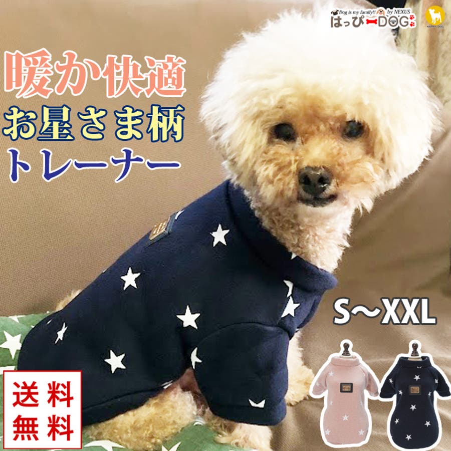 犬 服 犬服 犬の服 トレーナー 星柄 ドッグウェア