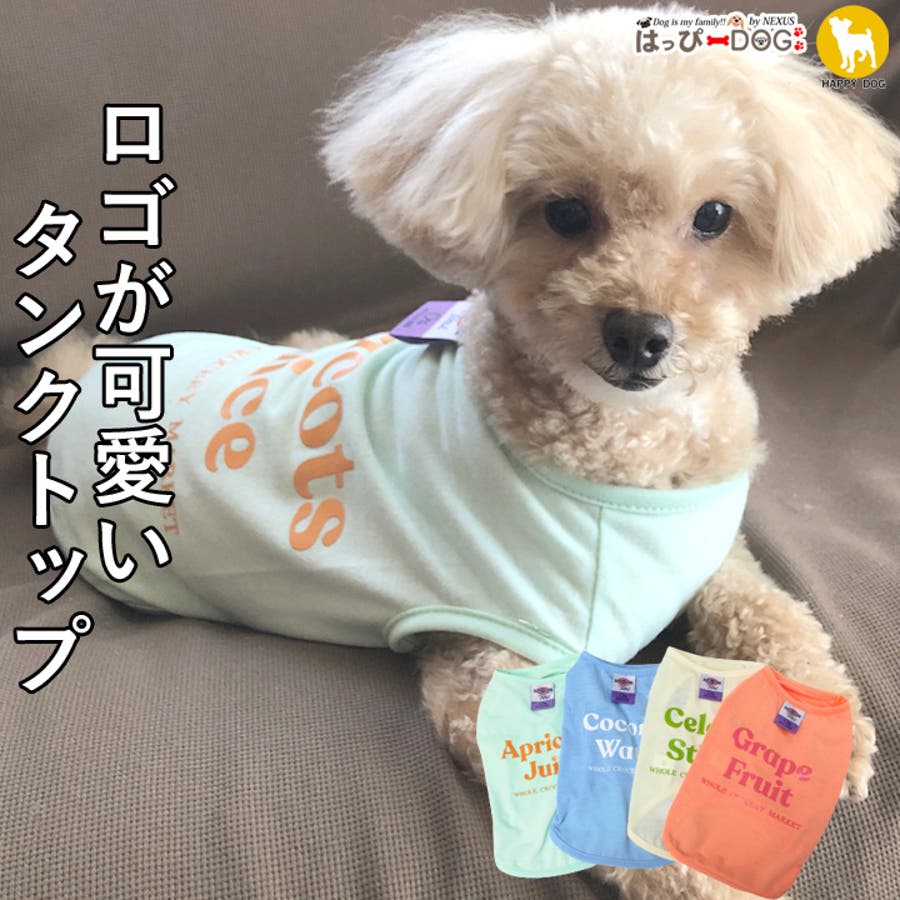 犬 服 犬服 いぬ 犬の服 着せやすい タンクトップ ドッグウェア[品番